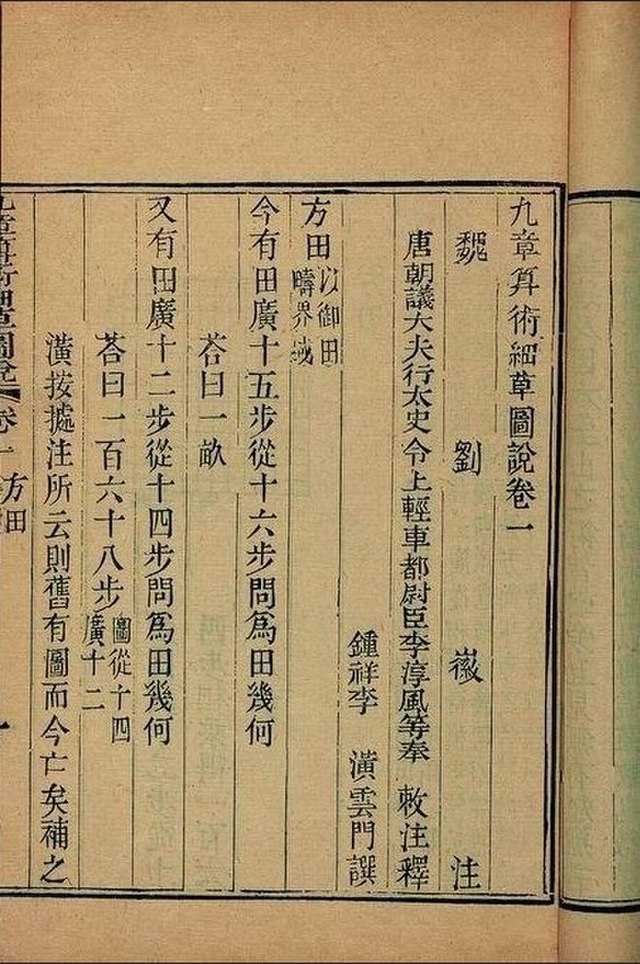 A brown scroll with mandarin writing, part of the Nine Chapters on the Mathematical Art. 